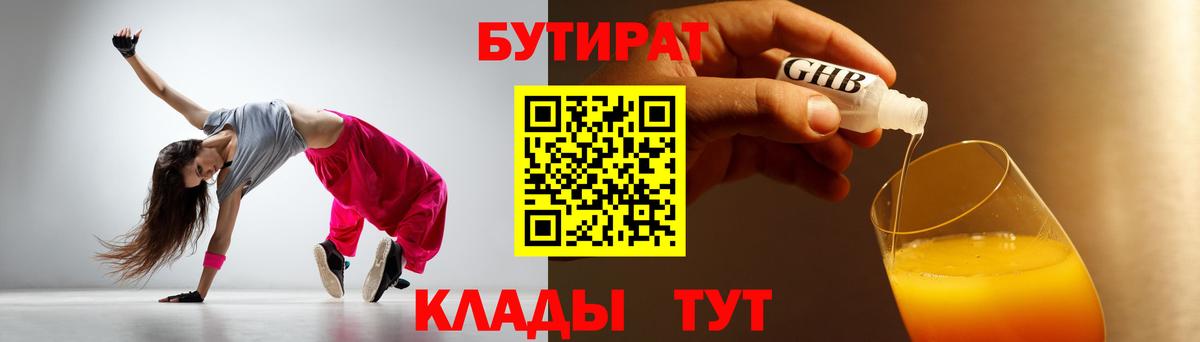 БУТИРАТ Butirat  Вход с VPN  Изобильный 