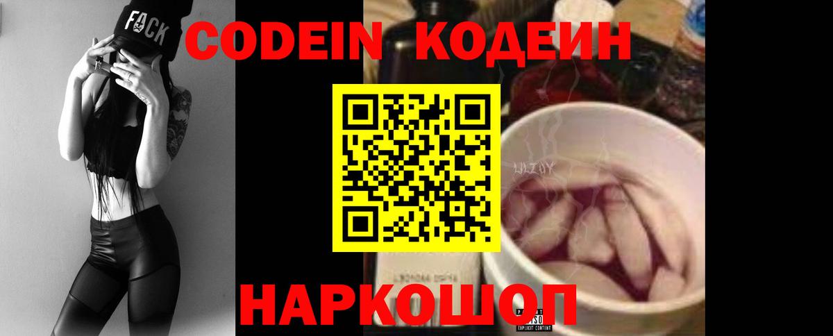 Кодеиновый сироп Lean Purple Drank  Вход с VPN  Изобильный 